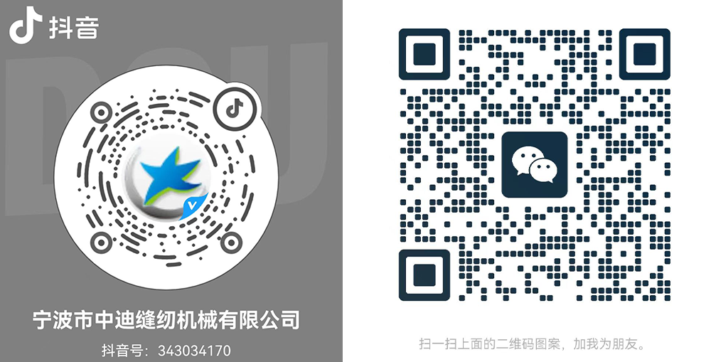 寧波市中迪縫紉機(jī)械有限公司